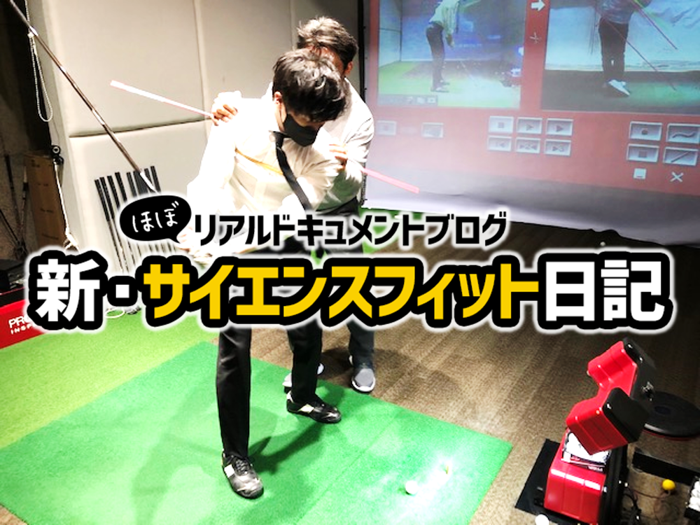 Hole225 PRGR AKASAKAでL君の初心者レッスン。