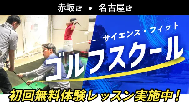 初回無料体験レッスン実施中！