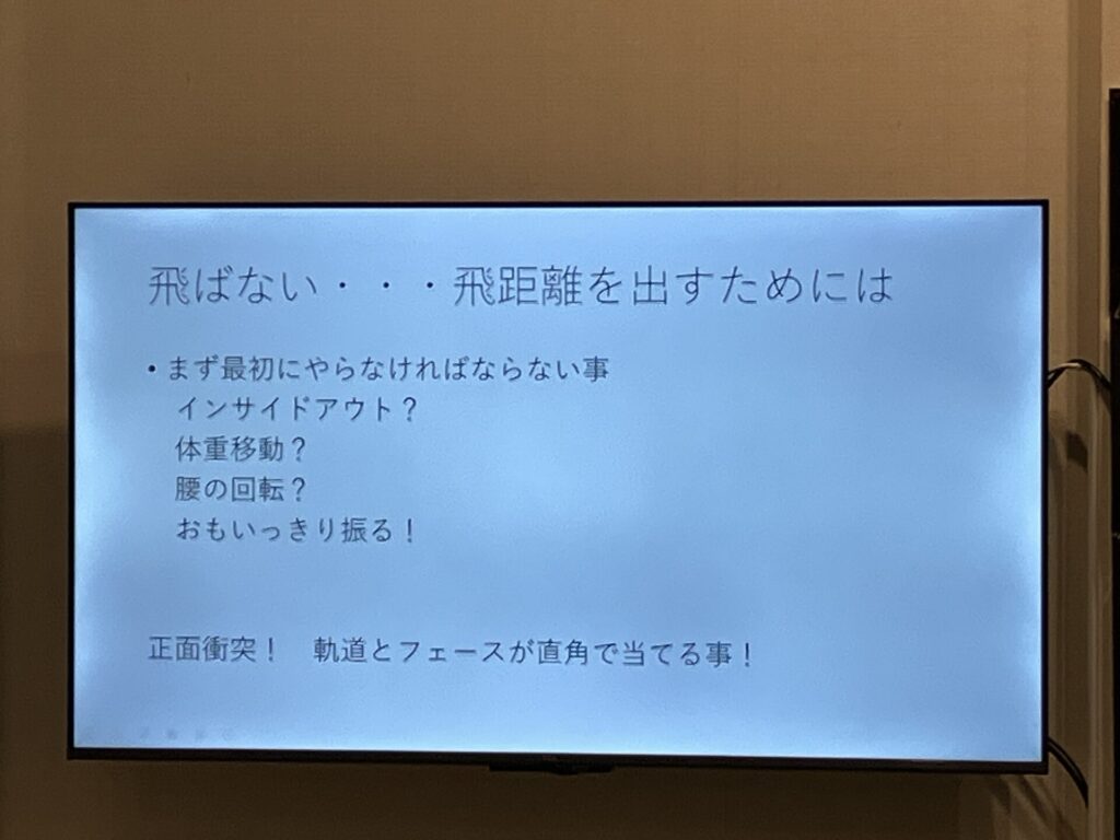 飛距離を出すためには。説明画面