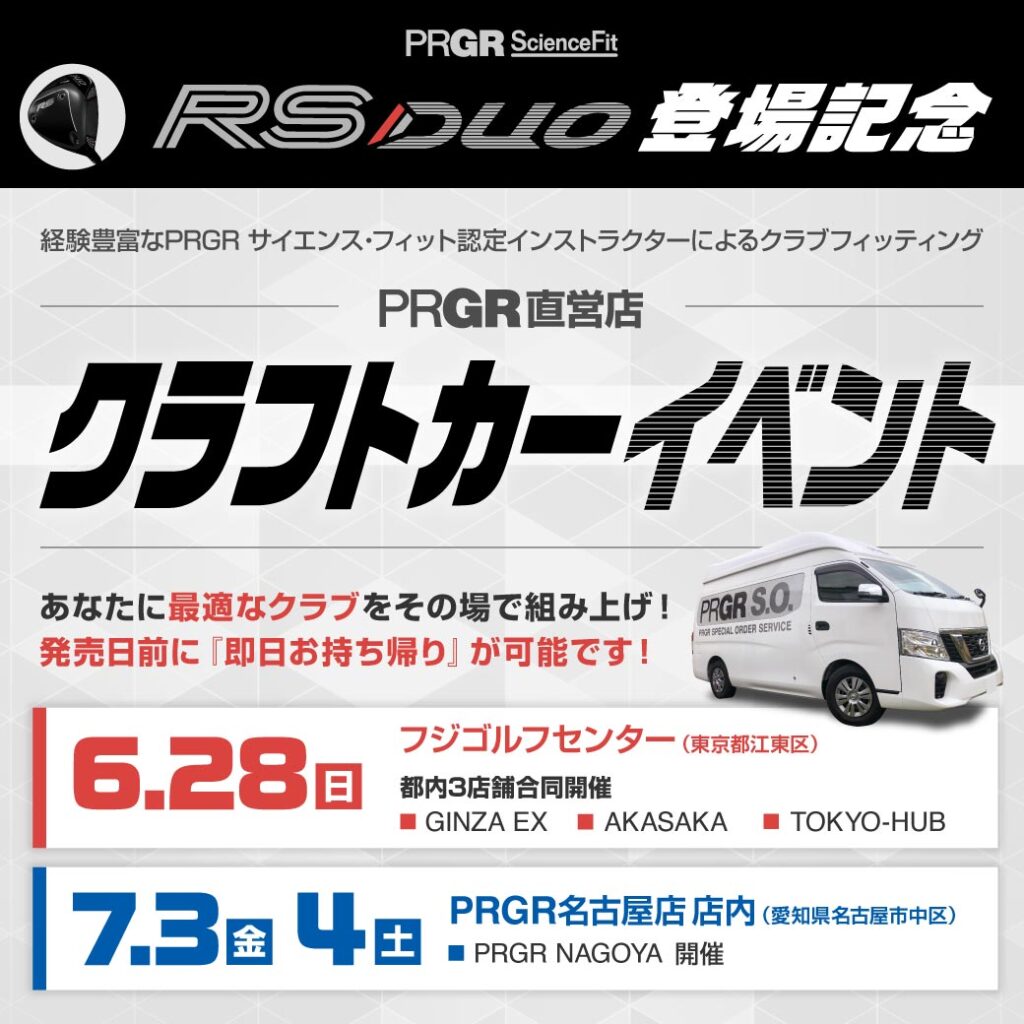 PRGR 直営店 クラフトカーイベントバナー