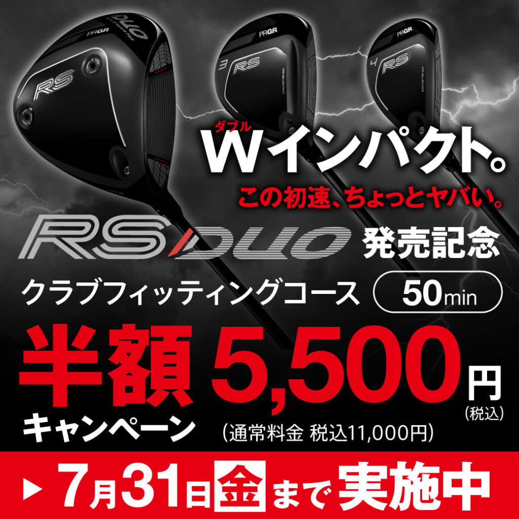 クラブフィッティングコース半額キャンペーンバナー